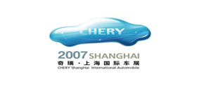 奇瑞上海车展活动策划与设计  动画制作