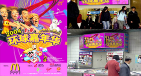 环球嘉年华全案营销  动画制作