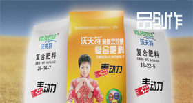 沃夫特复合肥料  动画制作