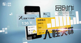 汽车APP动画演示  动画制作